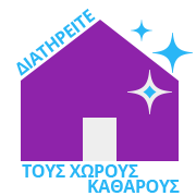 Καθαρισμός